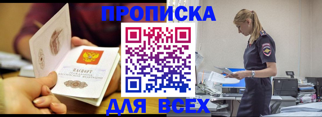временная регистрация 2025 в Николаевске