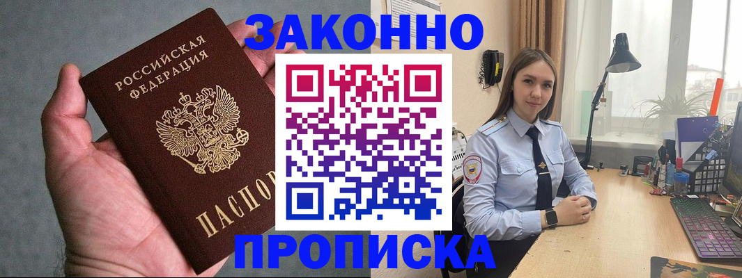 прописка гарантия в Николаевске